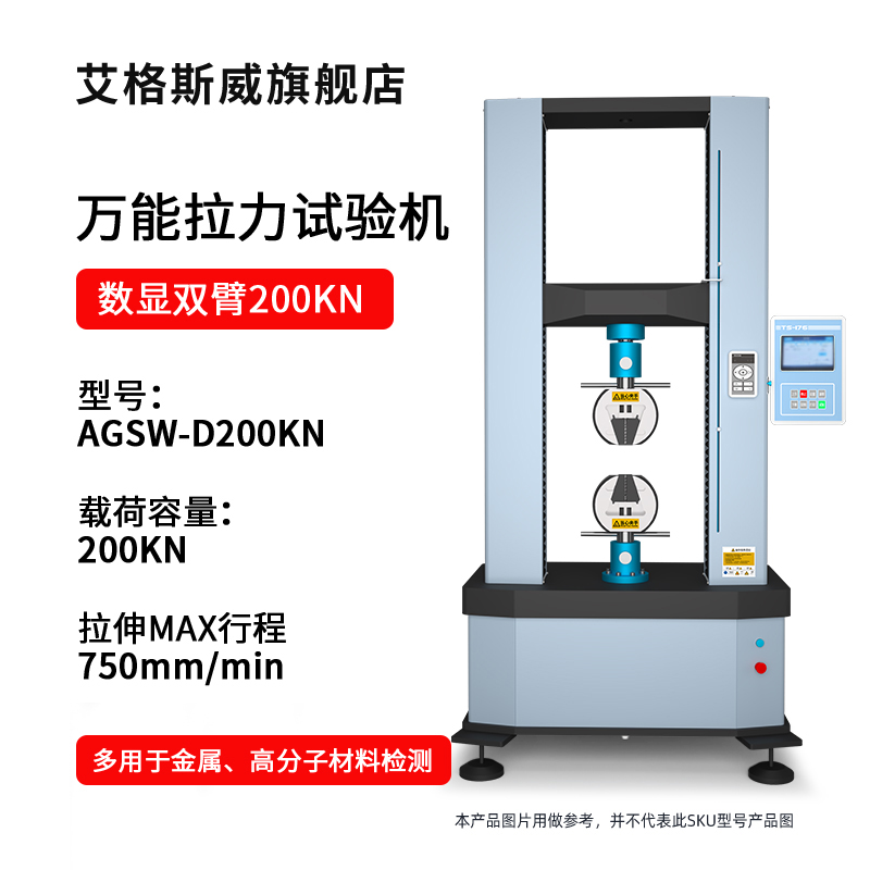 SKU-07-AGSW-D200KN數顯雙臂200KN拉力嘗試機.jpg