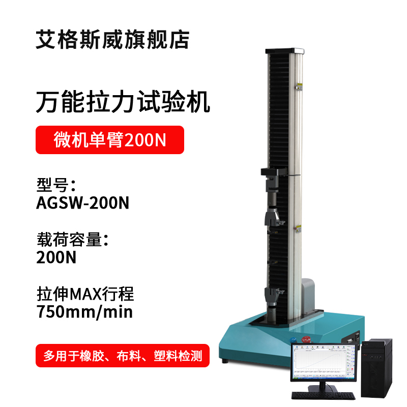 SKU-08-AGSW-200N微機單臂200N拉力嘗試機.jpg